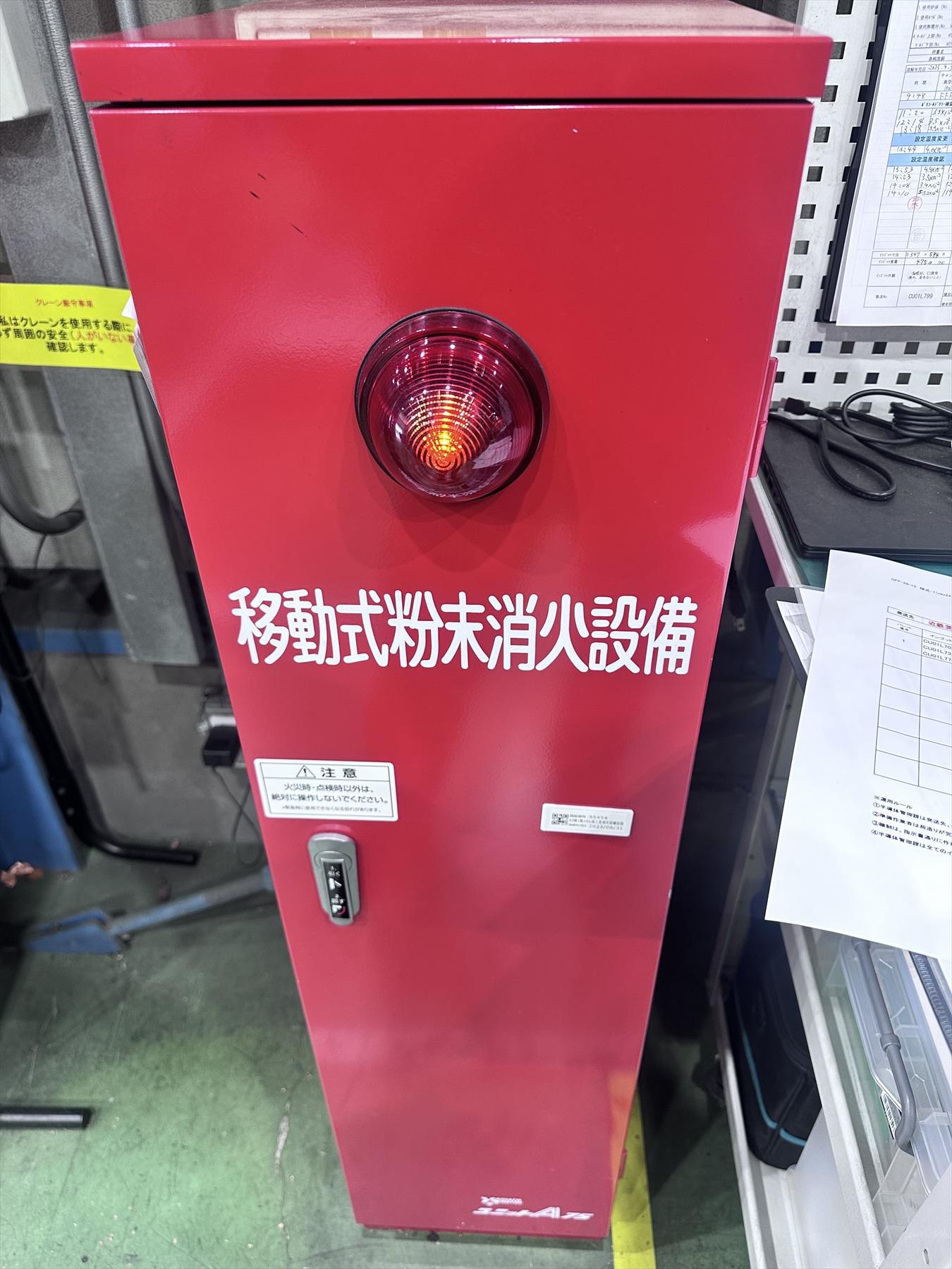 粉末消火設備