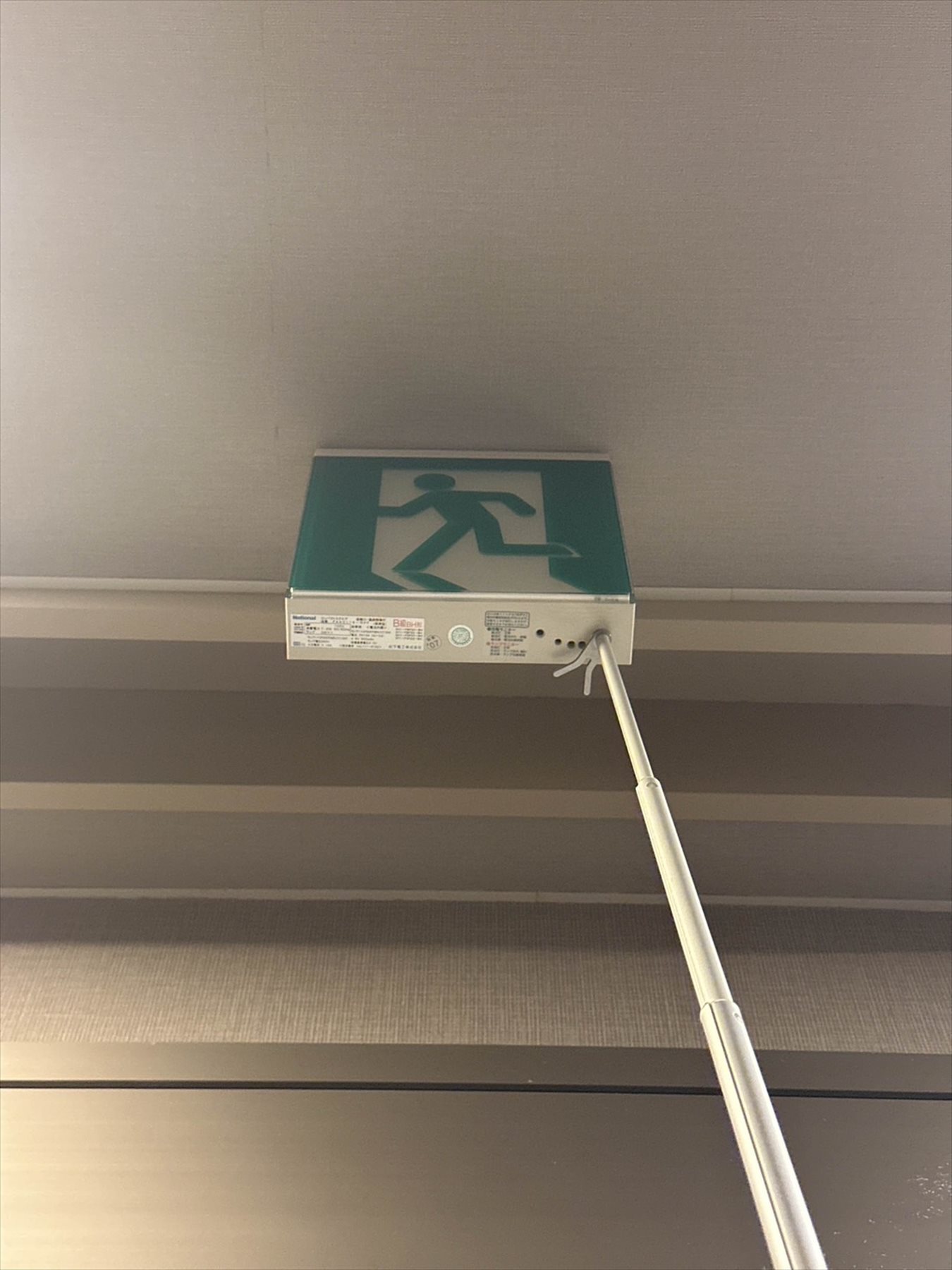 誘導灯点検